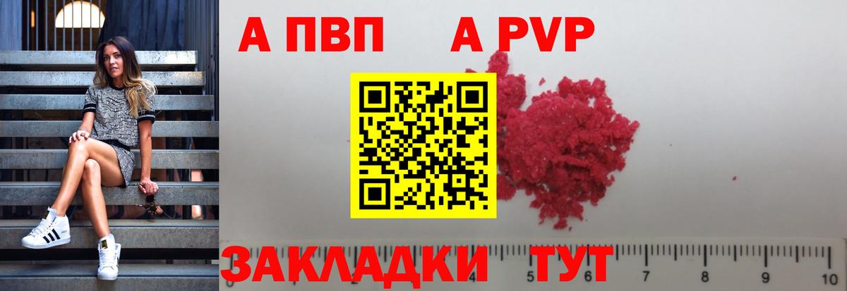 Вятские Поляны  Альфа ПВП СК  Alfa_PVP Crystall  Вход с VPN  A PVP кристаллы 
