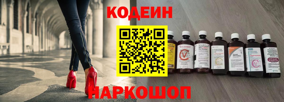 Вятские Поляны  Кодеиновый сироп Lean Purple Drank  Вход с VPN 