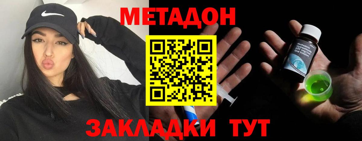 Вятские Поляны  МЕТАДОН methadone  Метадон VHQ  Вход с VPN 